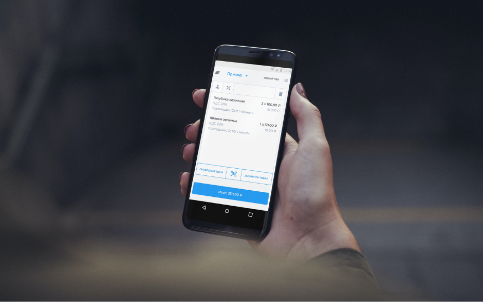 Кассовое ПО в смартфоне