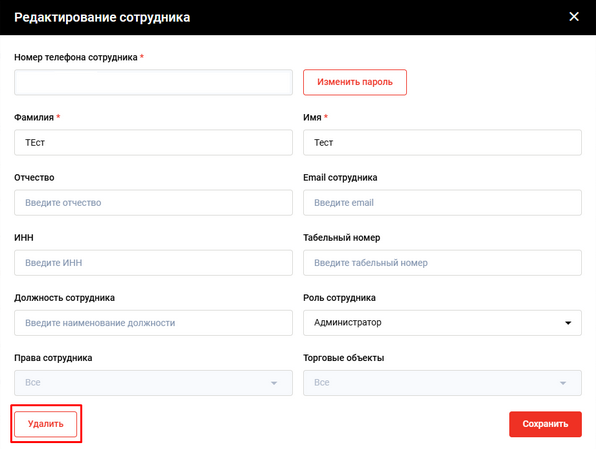 Файл:Создание сотрудника Альфа 4.png