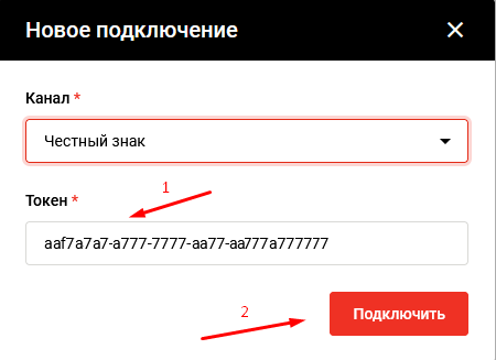Файл:Подключение к Честный знак Альфа 4.png