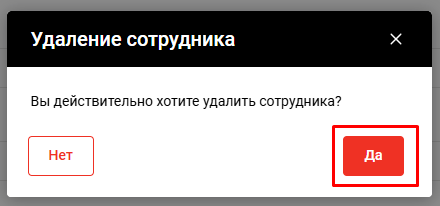 Файл:Создание сотрудника Альфа 5.png