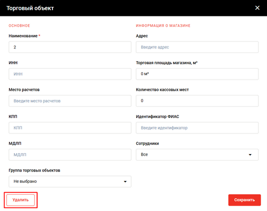Файл:Удаление торгового объекта Альфа 1.png