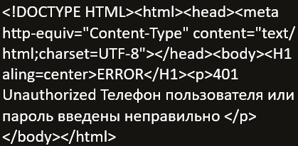 Ошибка 401 НЕВА 01Ф.png