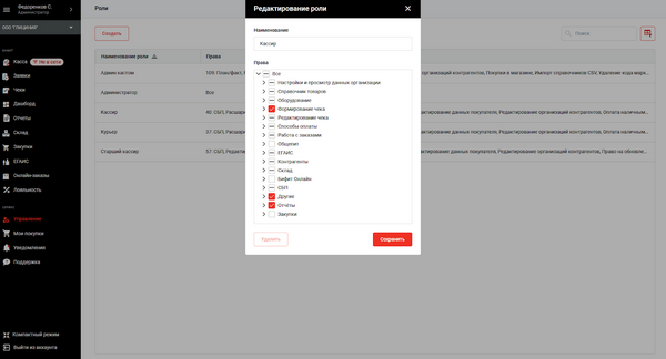 Файл:Редактирование роли Альфа.png