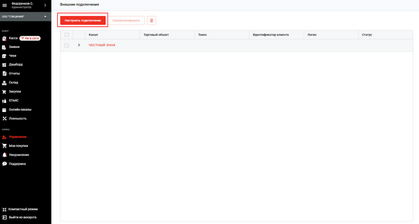 Файл:Подключение к Честный знак Альфа 2.png