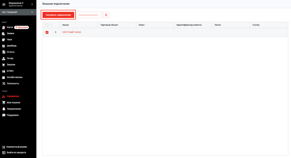 Файл:Изменение подключения к Честный знак Альфа 1.png
