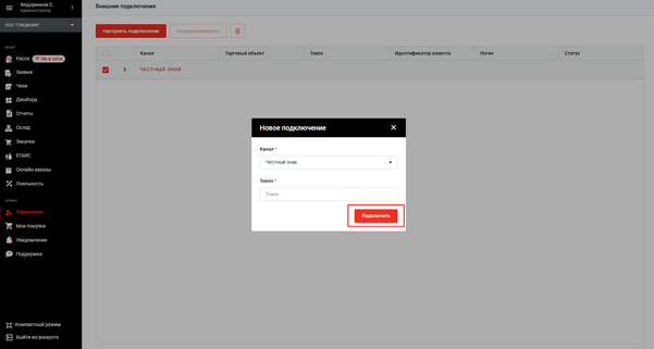 Файл:Изменение подключения к Честный знак Альфа 2.png