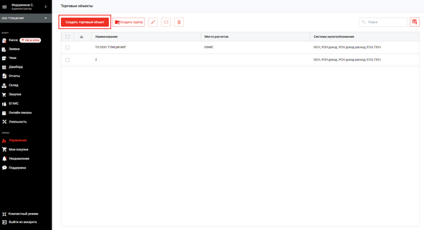 Файл:Создание торгового объекта Альфа 2.png