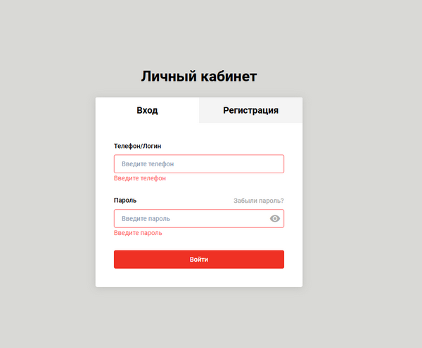 Файл:Авторизация Альфа ЛК.png