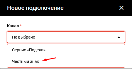 Файл:Подключение к Честный знак Альфа 3.png