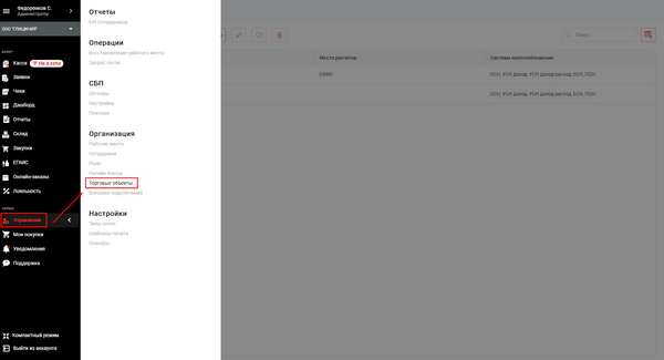 Файл:Создание торгового объекта Альфа 1.png
