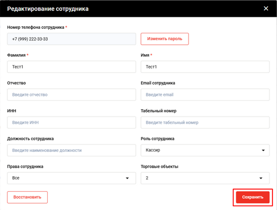 Файл:Создание сотрудника Альфа 3.png