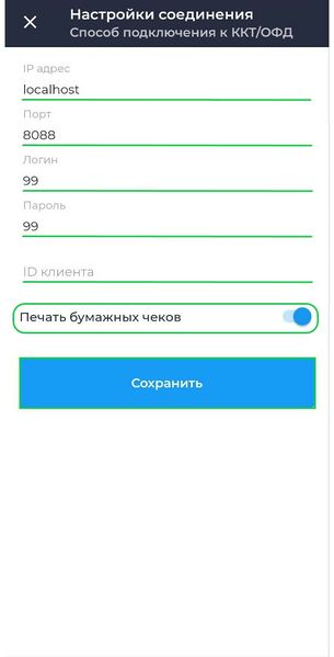 Файл:Подключение кассы НЕВА Настройки Касса Android.jpg