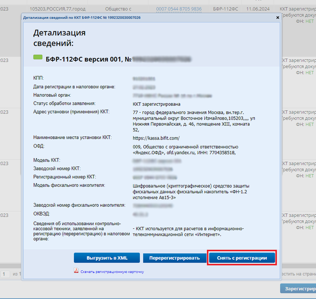 Файл:Снятие с учета 3.png