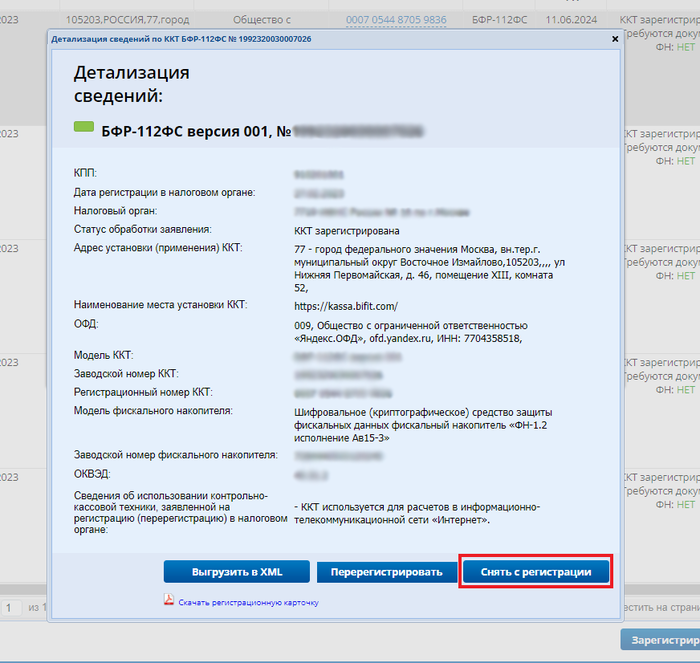Снятие с учета 3.png