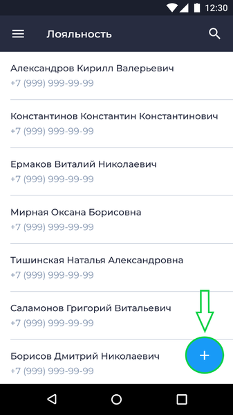 Файл:Лояльность Android список клиентов.png