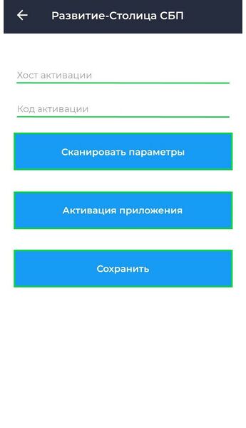 Файл:Подключение СБП банк Развитие Столицы.jpg