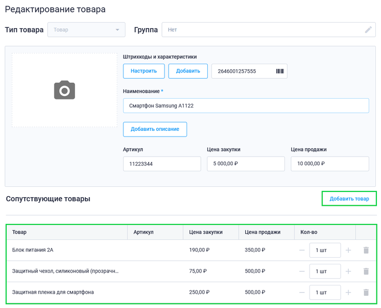 Файл:Сопутствующие товары в Личном кабинете.png