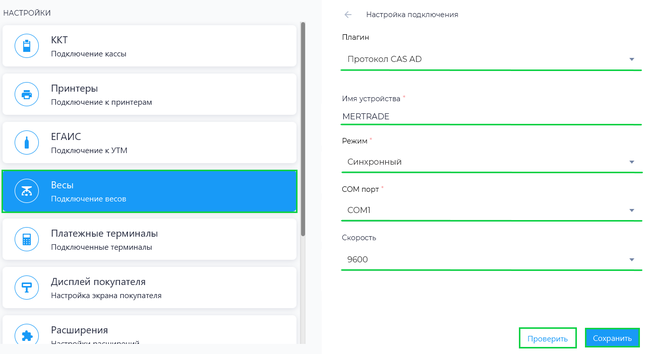 Подключение электронных весов MERTRADE.png
