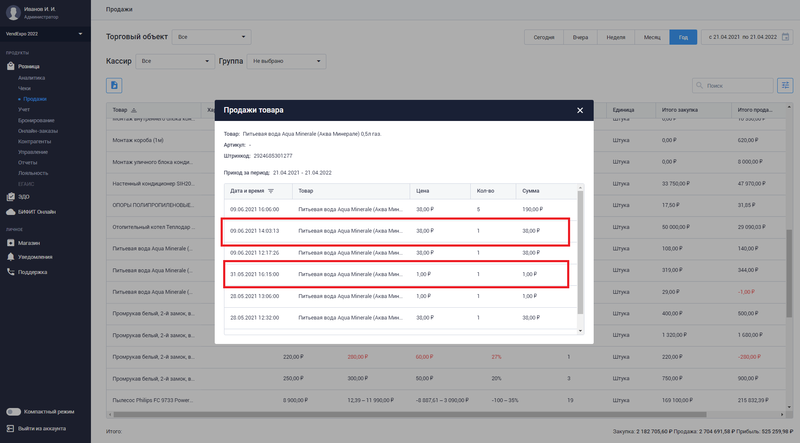 Файл:Web sale report detail.png
