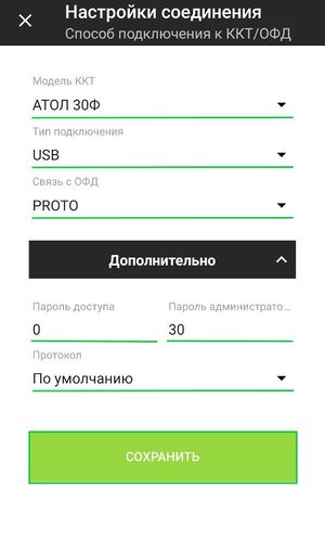 Подключение кассы АТОЛ Курьер (1.29).jpg