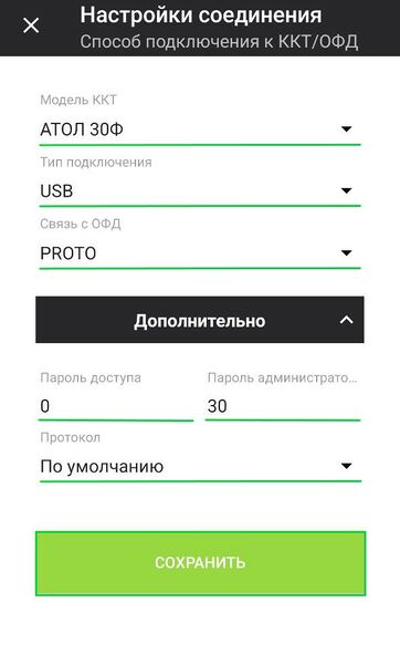 Файл:Подключение кассы АТОЛ Курьер (1.29).jpg