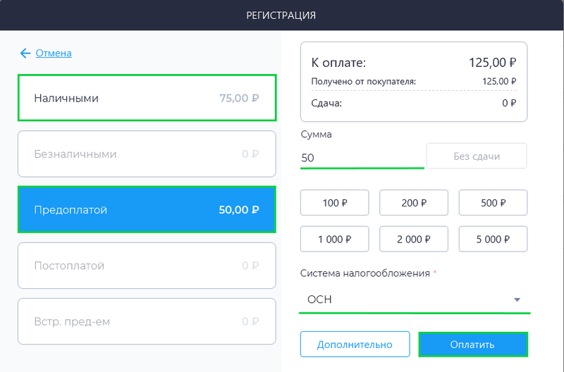 Файл:Окно Оплаты Погашение кредита на Desktop.png