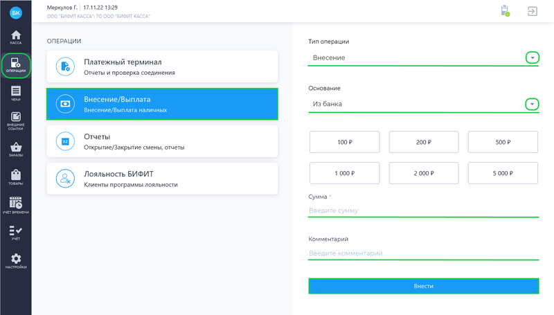 Файл:Внесение и выплата в приложении Касса Розница Desktop.png