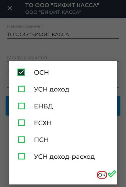 Файл:Выбор системы налогообложения по умолчанию для ТО.jpg