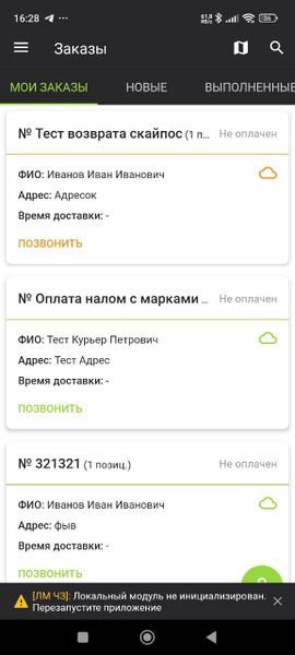 Файл:Ошибка ЛМ ЧЗ Курьерка.jpg