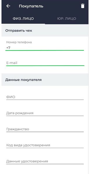Файл:Заполнение карточки покупателя Android.jpg