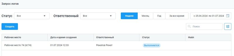Файл:Запрос логов.jpg