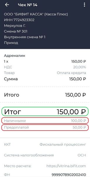 Файл:Чек передача в кредит (третья процедура).jpg