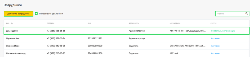 Файл:Раздел Сотрудники ЛК Транспорт.png