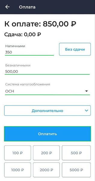 Файл:Смешанный тип оплаты на Android.jpg