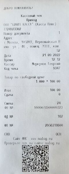Файл:Печать фискальных данных.jpg
