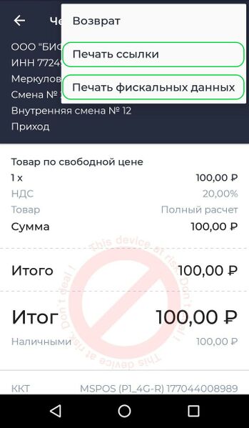 Файл:Печать копии чека.jpg