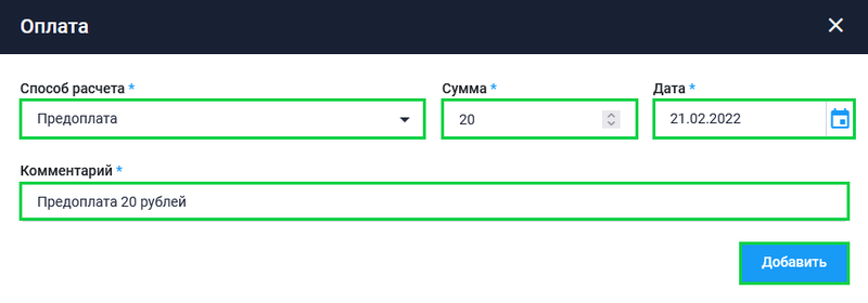 Файл:Частичная предоплата.png