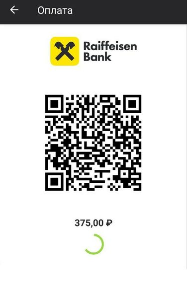 Файл:QR код на оплату СБП Райффайзенбанк Касса Курьер.jpg