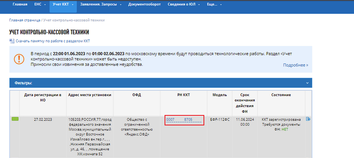 Снятие с учета 2.png