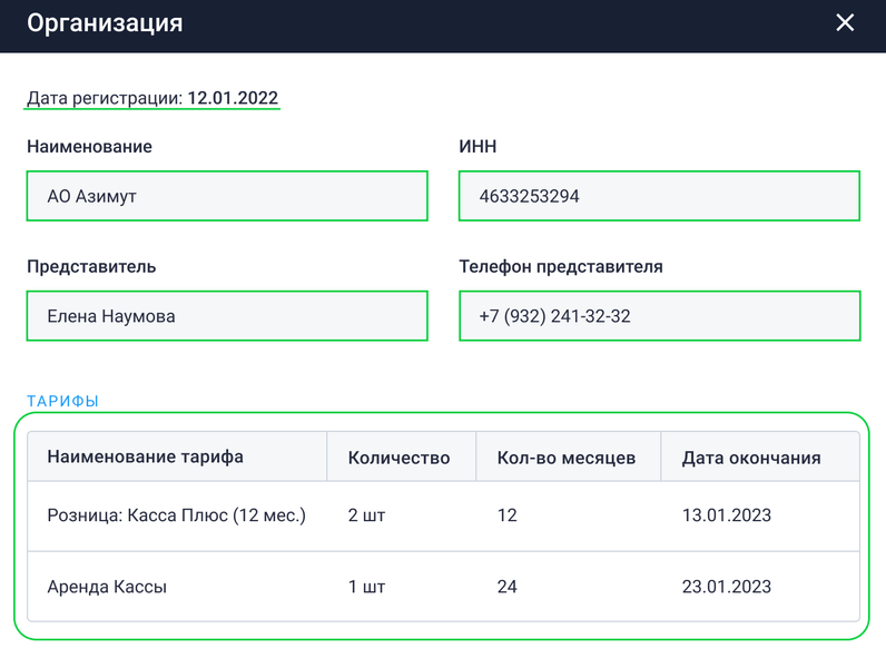 Файл:Карточка клиента в разделе Партнер Личный кабинет.png