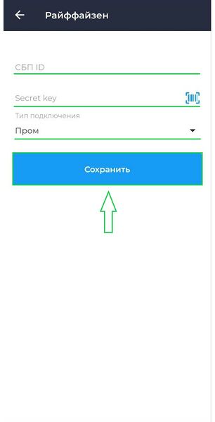 Файл:Подключение Райффайзен банк (Настройки) Касса Android.jpg
