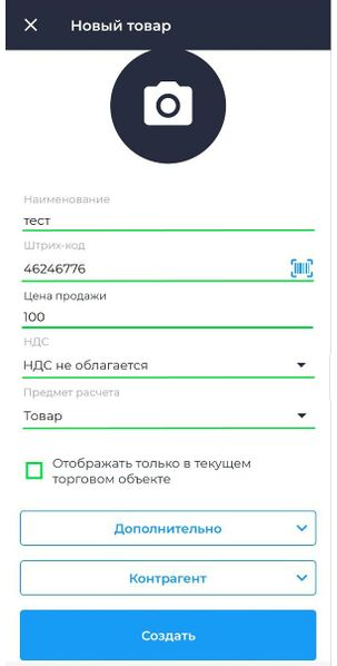 Файл:Создание товара Android 1.jpg