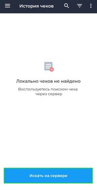 История чеков (Искать на сервере).jpg