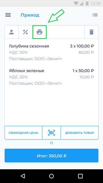 Файл:Отправка чека на кухонный принтер (Координатор остатков) Android.png