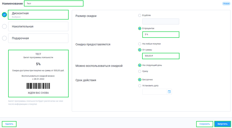 Файл:Дисконтная лояльность.png