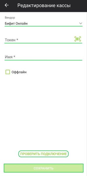 Файл:Подключение облачной кассы Касса Курьер.jpg