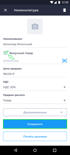 Файл:Создание фокусного товара Android.png