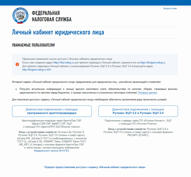 Файл:ЛК ФНС.png