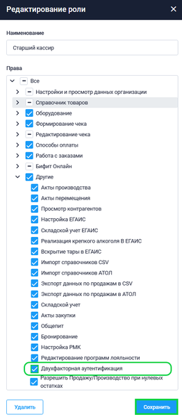 Файл:Двухфакторная аутентификация.png
