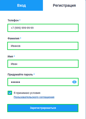 Регистрация в Личном кабинете Этап 1.png